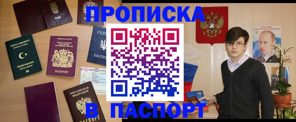 прописка 2025 в Алексеевке